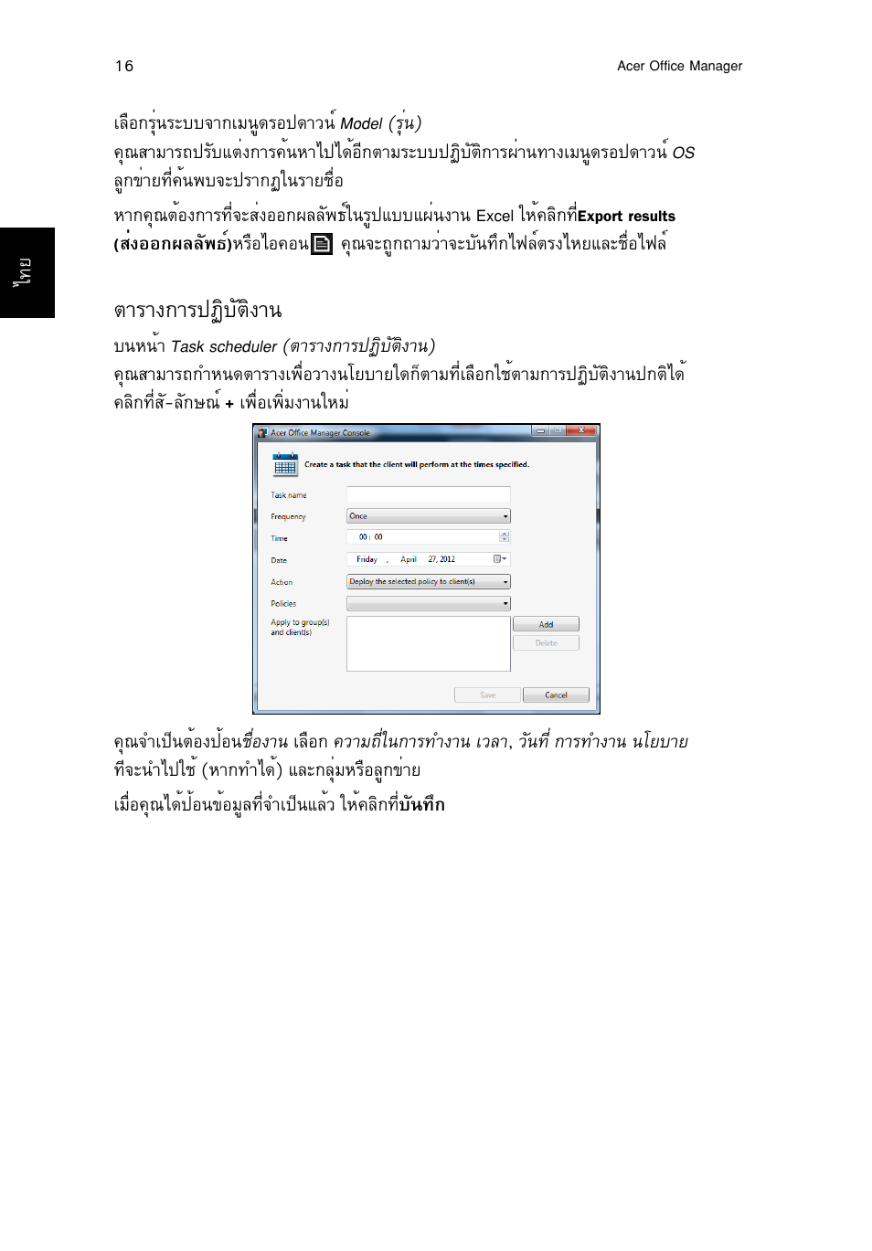 ตารางการปฏิบัติงาน, Μòãò§¡òã»¯ôºñµô§ò | Acer TravelMate P653-V User Manual | Page 2686 / 2742