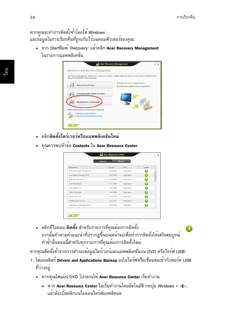 Acer TravelMate P653-V User Manual | Page 2694 / 2742
