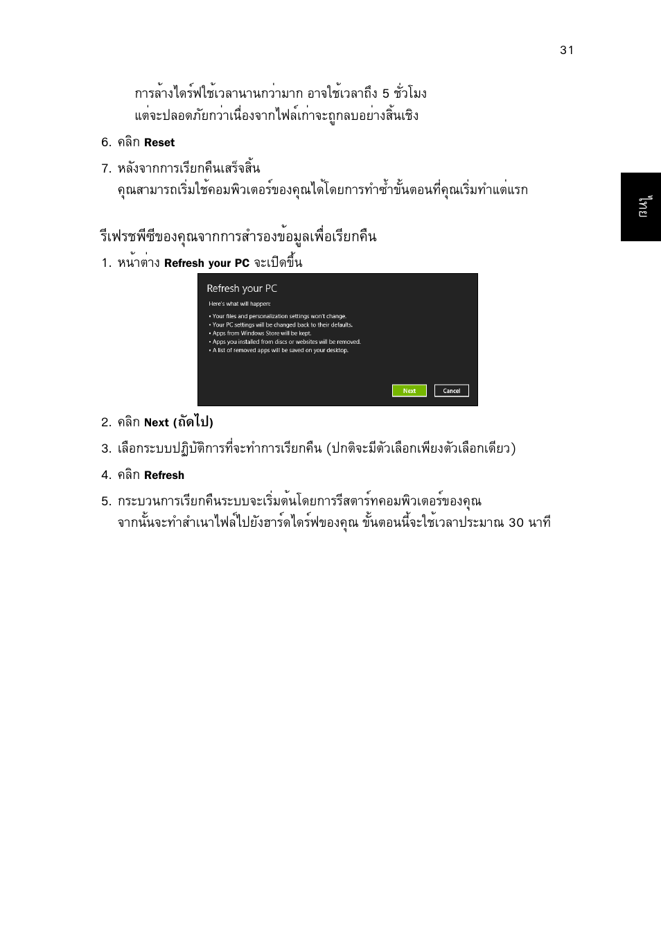 Acer TravelMate P653-V User Manual | Page 2701 / 2742