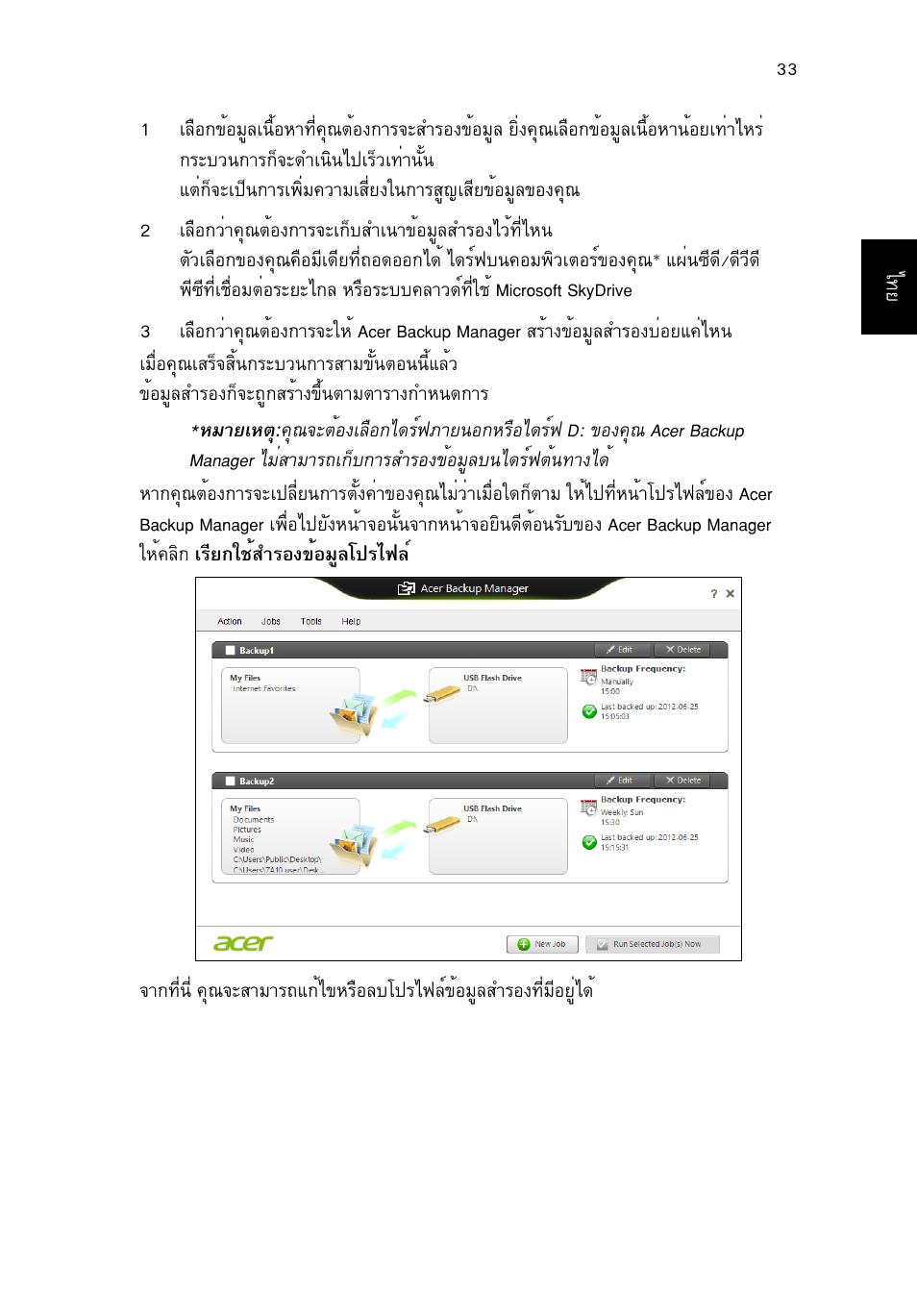 Acer TravelMate P653-V User Manual | Page 2703 / 2742