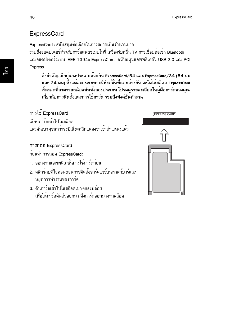 Expresscard, Expresscard 48 | Acer TravelMate P653-V User Manual | Page 2718 / 2742