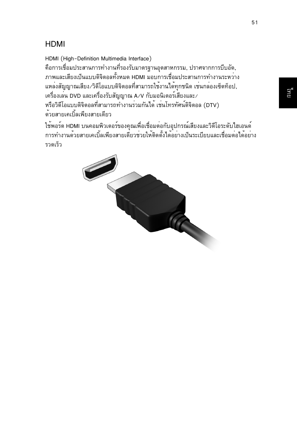 Hdmi, Hdmi 51 | Acer TravelMate P653-V User Manual | Page 2721 / 2742