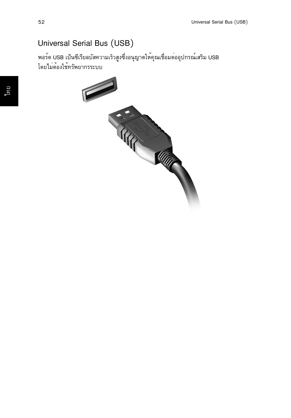 Universal serial bus (usb) | Acer TravelMate P653-V User Manual | Page 2722 / 2742