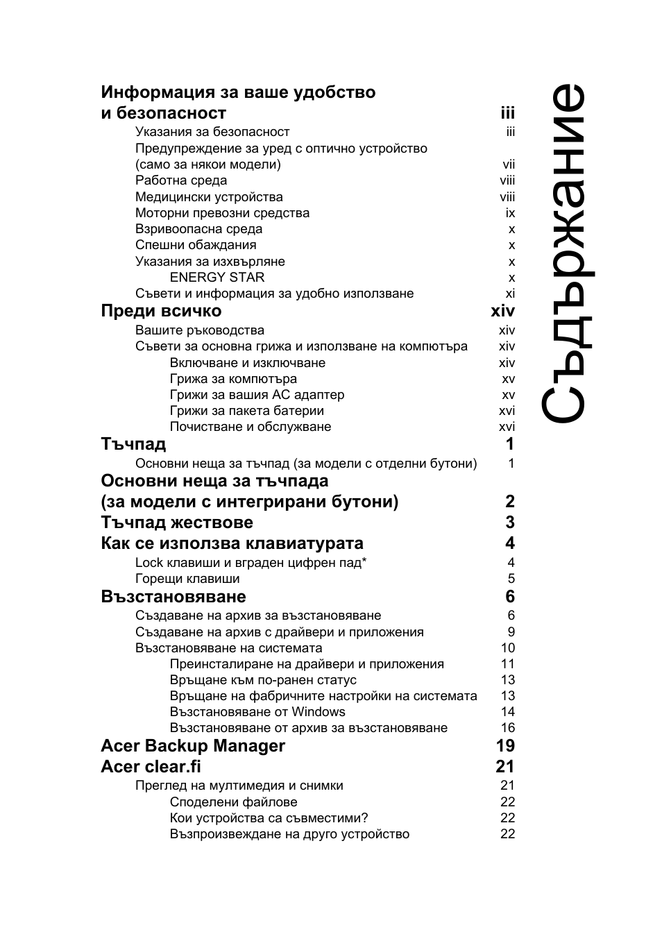 Съдържание, Съд ъ ржание | Acer Aspire V5-571G User Manual | Page 1607 / 2484