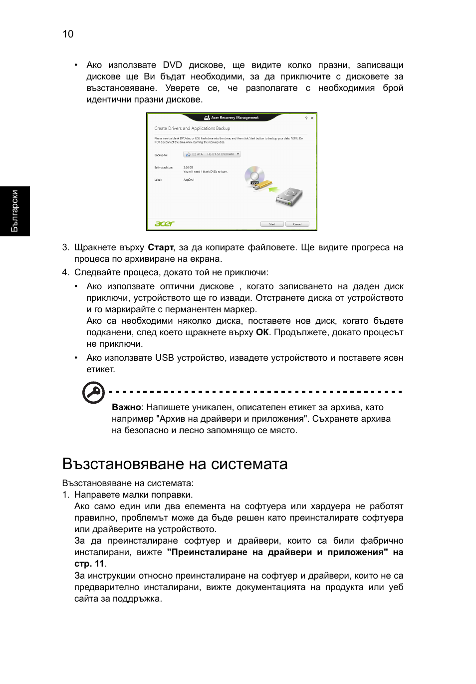 Възстановяване на системата | Acer Aspire V5-571G User Manual | Page 1620 / 2484