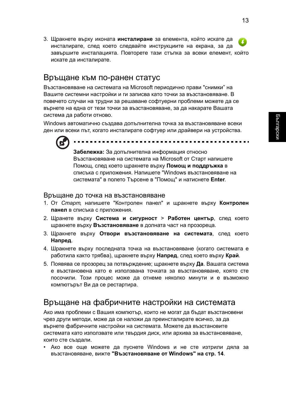 Връщане към по-ранен статус, Връщане на фабричните настройки на системата | Acer Aspire V5-571G User Manual | Page 1623 / 2484