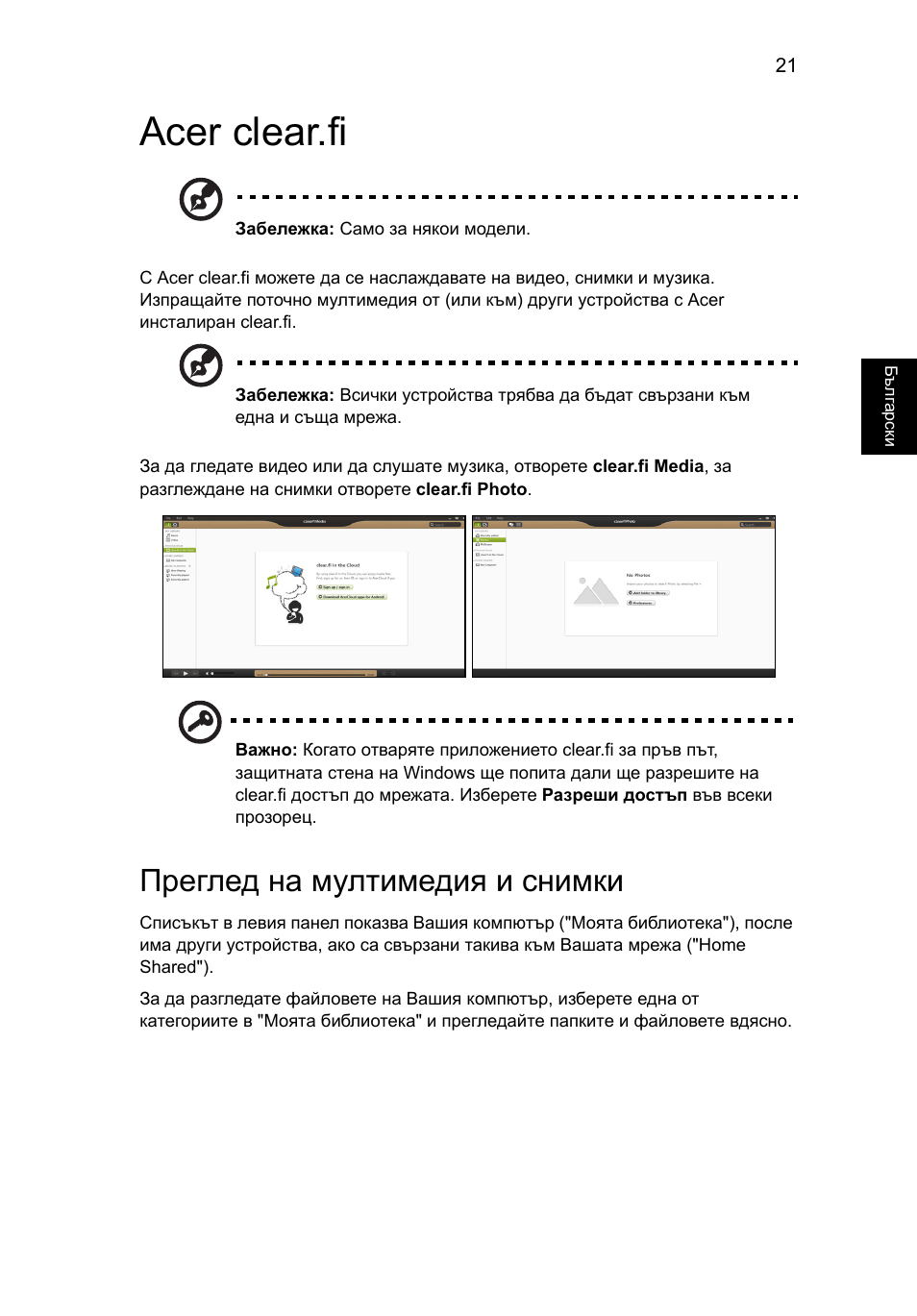 Acer clear.fi, Преглед на мултимедия и снимки | Acer Aspire V5-571G User Manual | Page 1631 / 2484