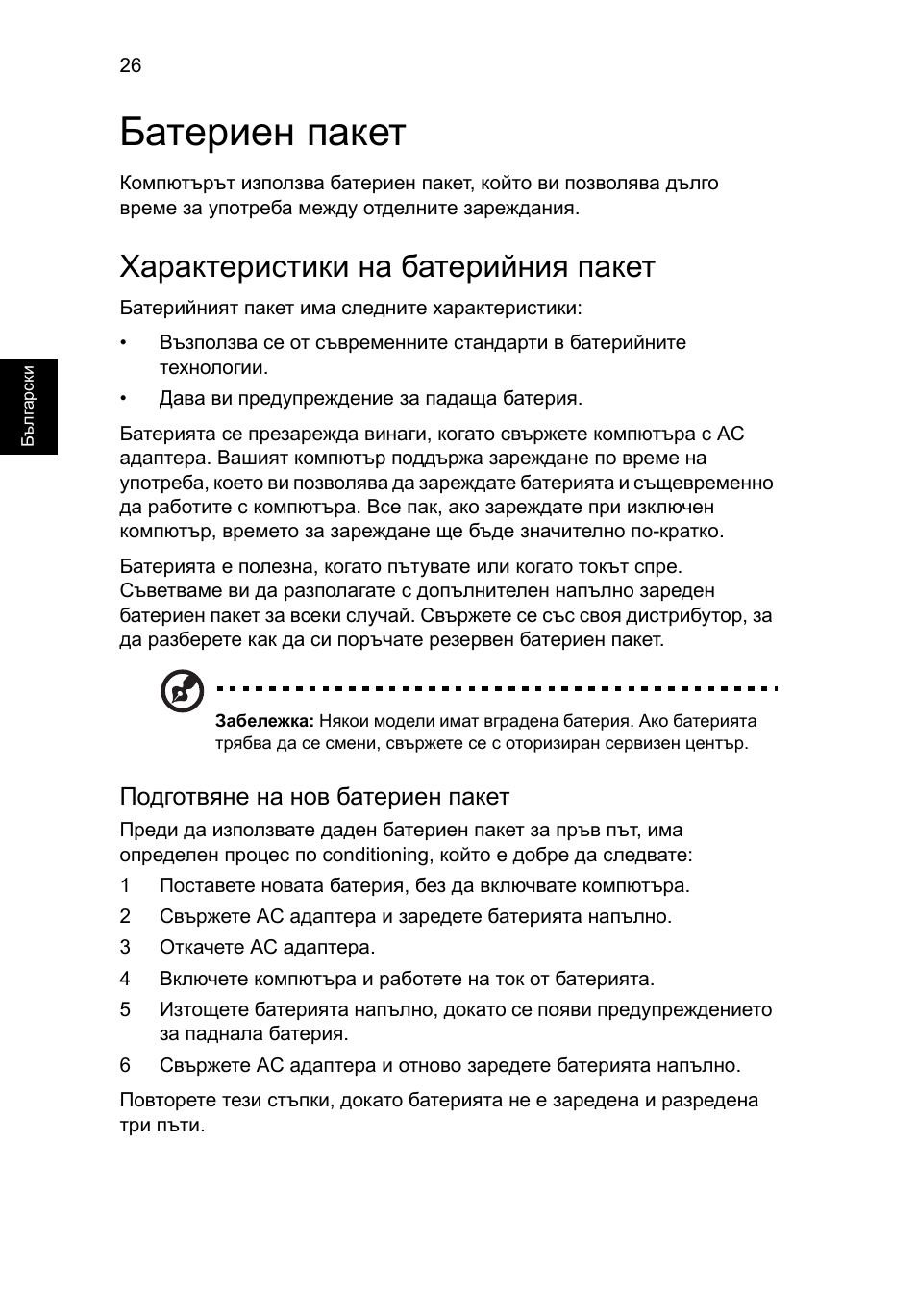 Батериен пакет, Характеристики на батерийния пакет, Подготвяне на нов батериен пакет | Acer Aspire V5-571G User Manual | Page 1636 / 2484