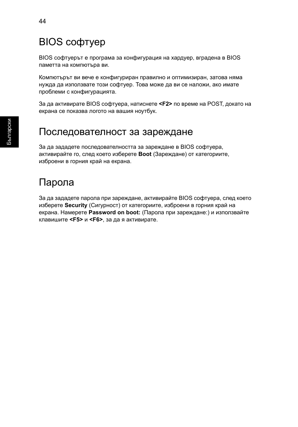 Bios софтуер, Последователност за зареждане, Парола | Acer Aspire V5-571G User Manual | Page 1654 / 2484