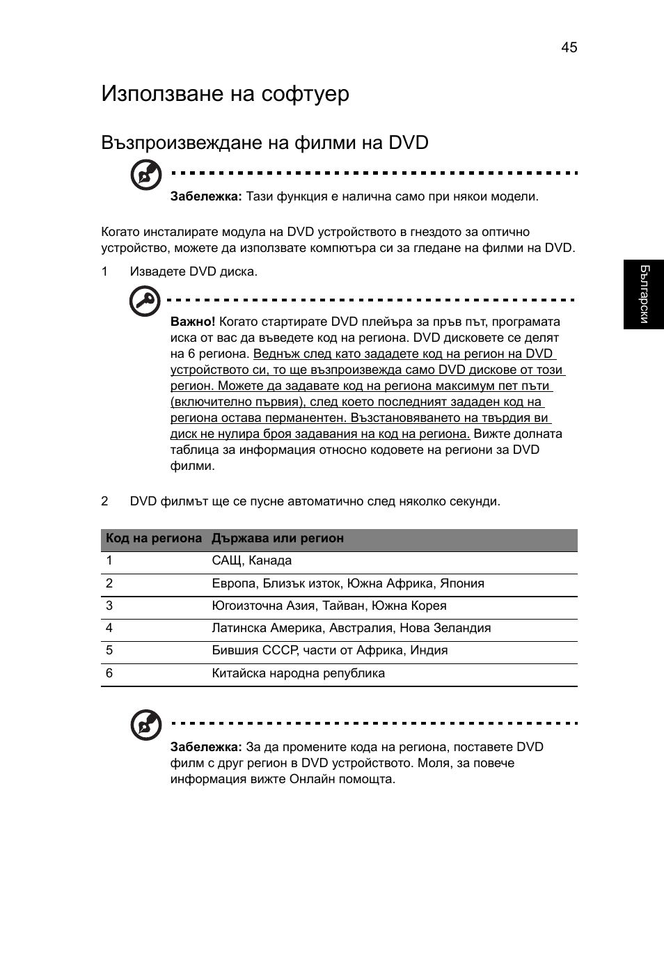 Използване на софтуер, Възпроизвеждане на филми на dvd | Acer Aspire V5-571G User Manual | Page 1655 / 2484