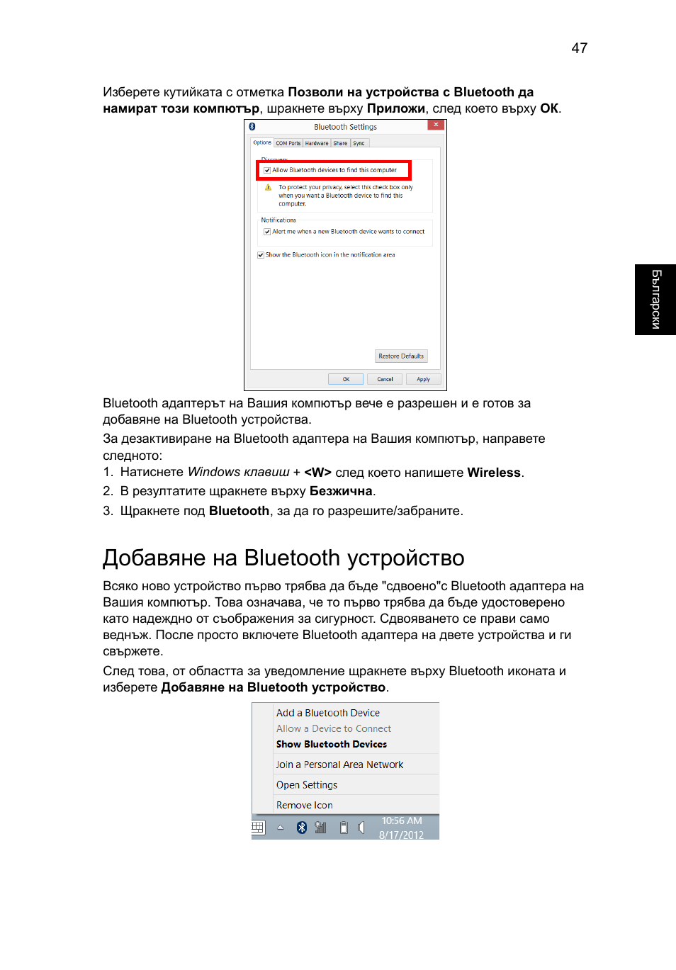 Добавяне на bluetooth устройство | Acer Aspire V5-571G User Manual | Page 1657 / 2484