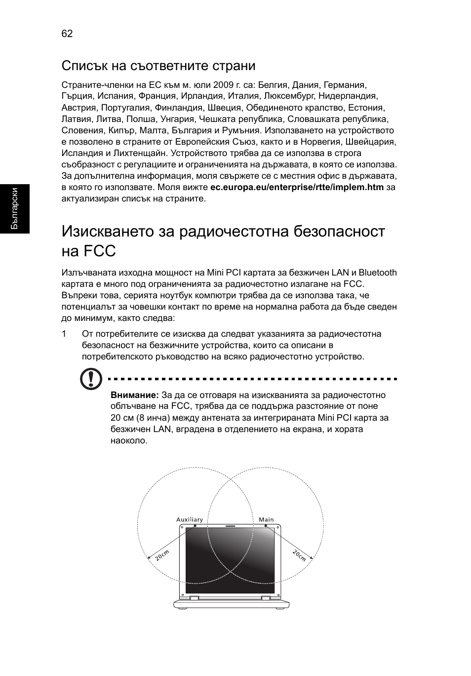 Изискването за радиочестотна безопасност на fcc, Списък на съответните страни | Acer Aspire V5-571G User Manual | Page 1672 / 2484