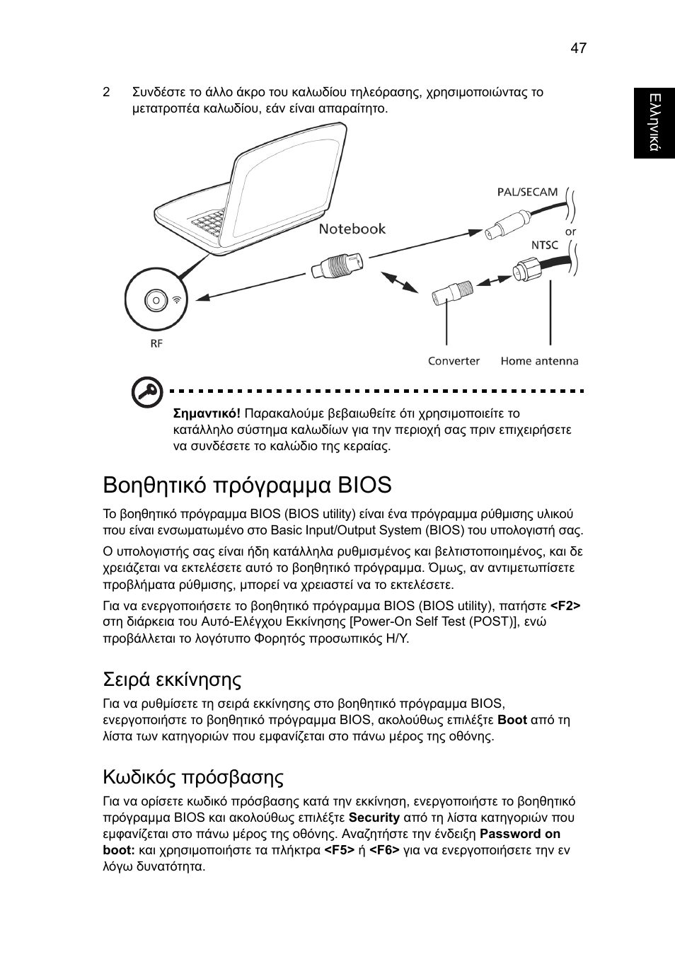 Βοηθητικό πρόγραμμα bios, Βοηθητικό πρόγραµµα bios, Σειρά εκκίνησης | Κωδικός πρόσβασης | Acer Aspire V5-571G User Manual | Page 1989 / 2484