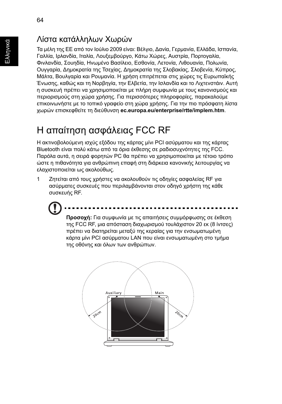 Η απαίτηση ασφάλειας fcc rf, Λίστα κατάλληλων χωρών | Acer Aspire V5-571G User Manual | Page 2006 / 2484