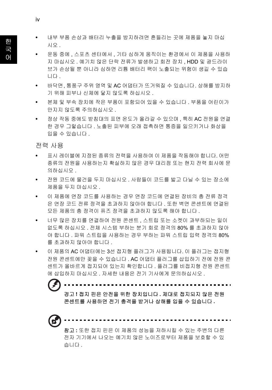 한 국 어, 전력 사용 | Acer Aspire V5-571G User Manual | Page 2098 / 2484