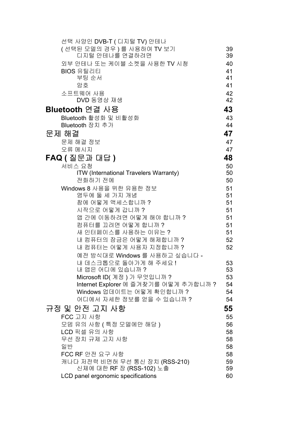 Bluetooth 연결 사용 43, 문제 해결 47, Faq ( 질문과 대답 ) 48 | 규정 및 안전 고지 사항 55 | Acer Aspire V5-571G User Manual | Page 2113 / 2484