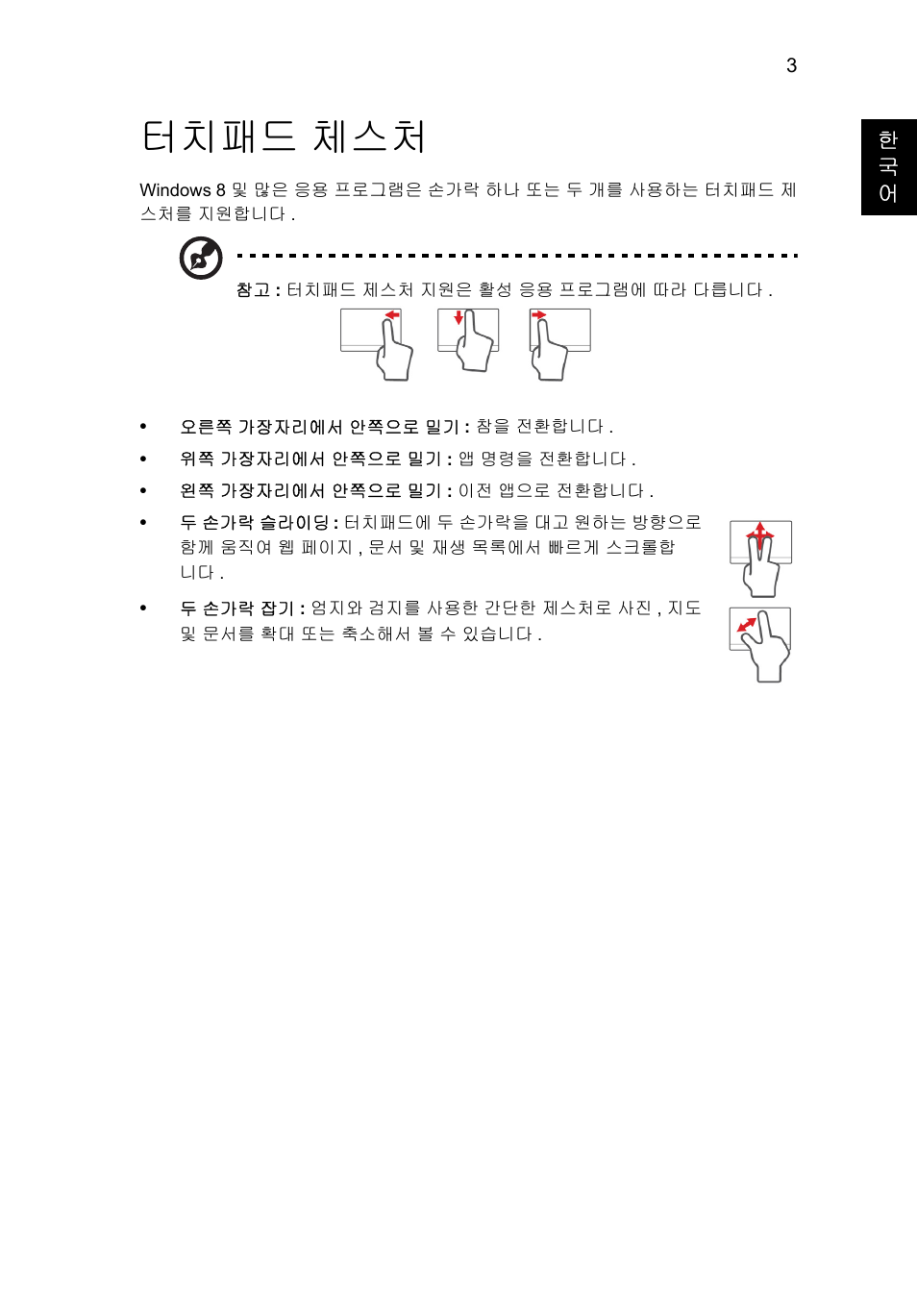 터치패드 체스처, 터치패드 | Acer Aspire V5-571G User Manual | Page 2117 / 2484