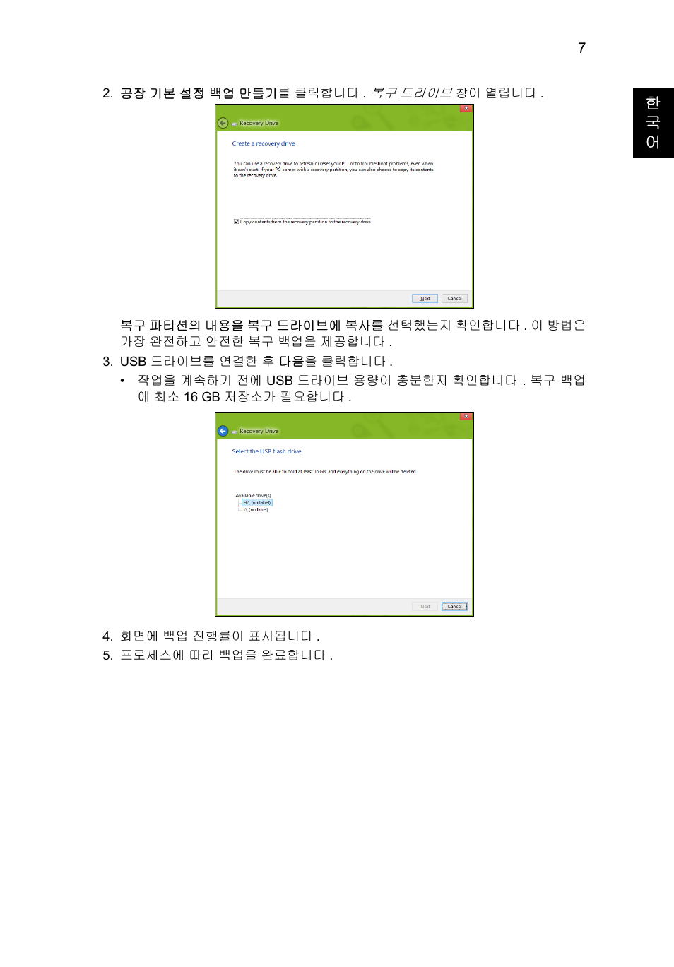 한 국 어 | Acer Aspire V5-571G User Manual | Page 2121 / 2484