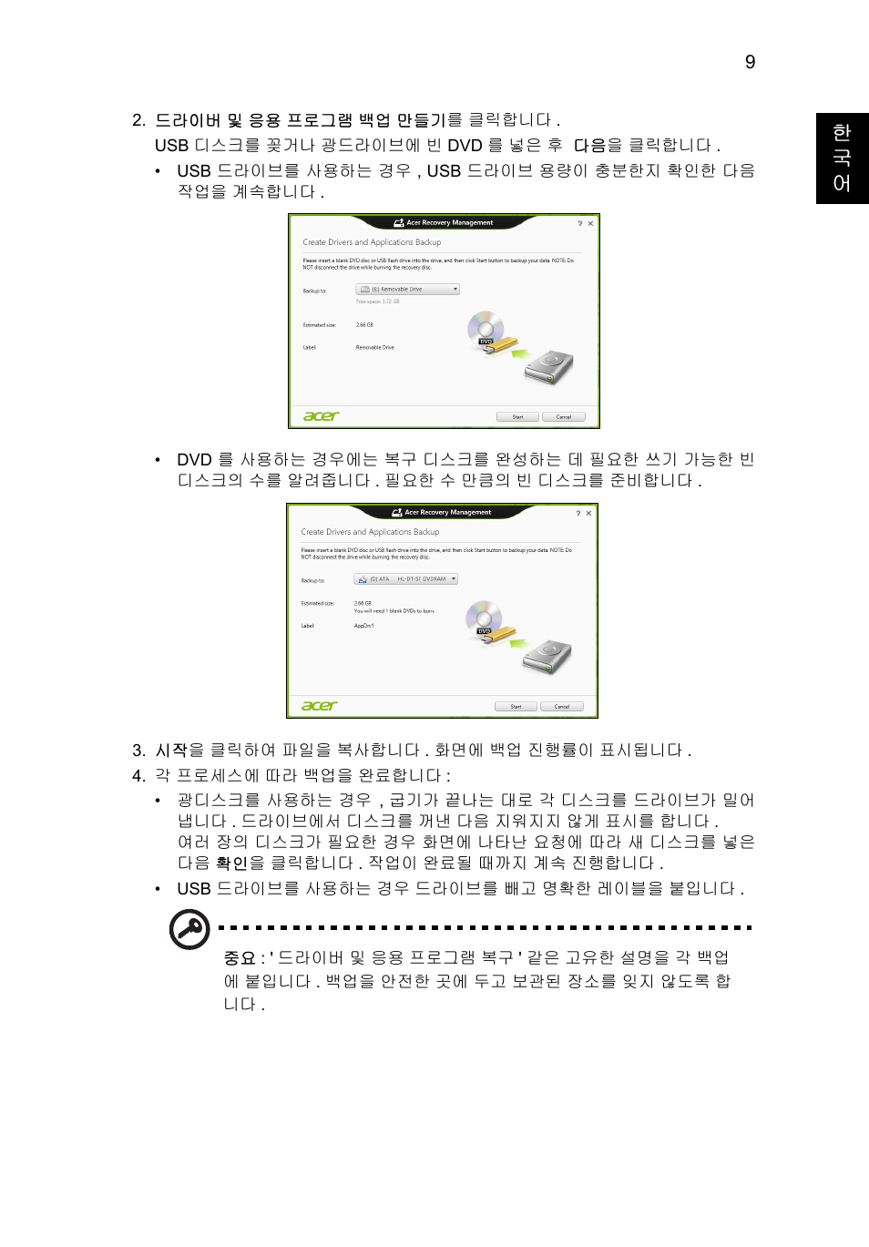 한 국 어 | Acer Aspire V5-571G User Manual | Page 2123 / 2484