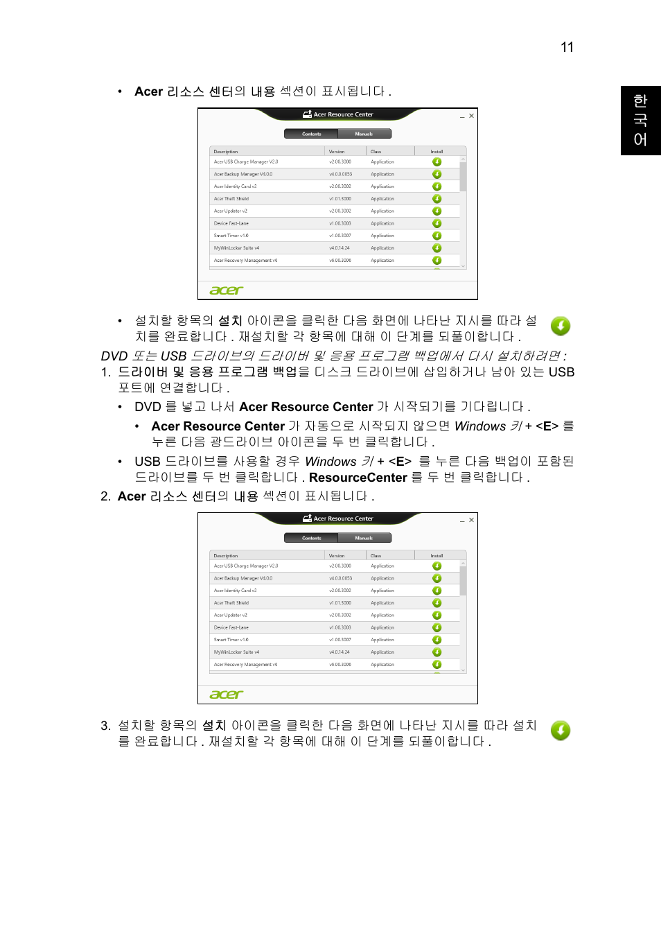 한 국 어 | Acer Aspire V5-571G User Manual | Page 2125 / 2484