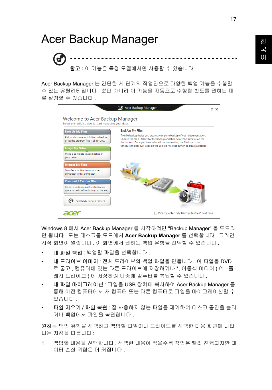 Acer backup manager | Acer Aspire V5-571G User Manual | Page 2131 / 2484