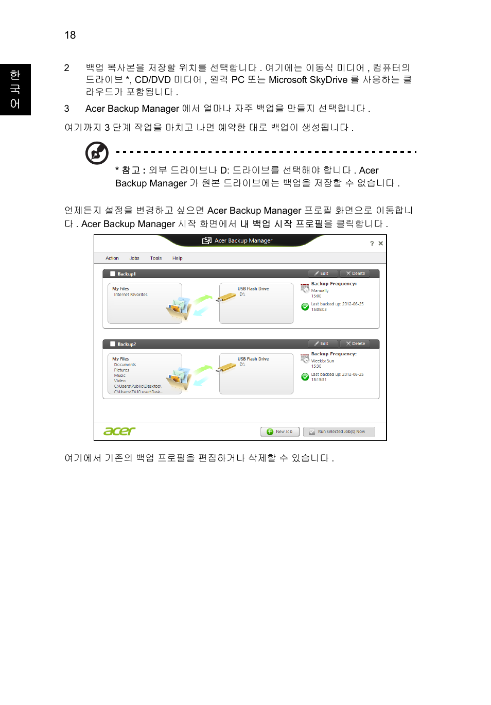 한 국 어 | Acer Aspire V5-571G User Manual | Page 2132 / 2484