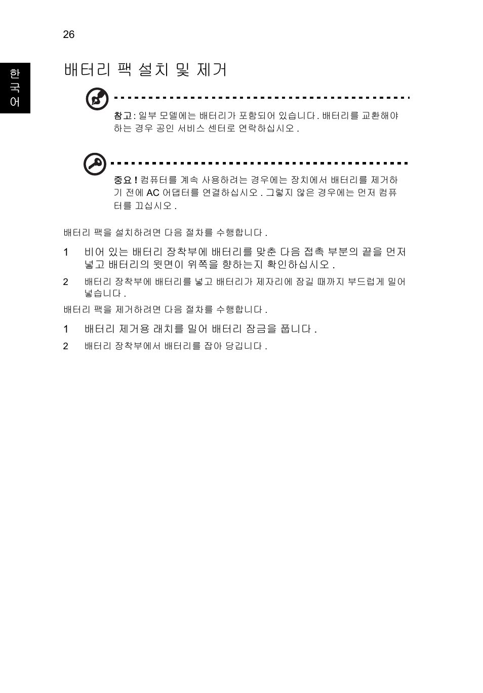 배터리 팩 설치 및 제거, 팩 설치 및 제거 | Acer Aspire V5-571G User Manual | Page 2140 / 2484