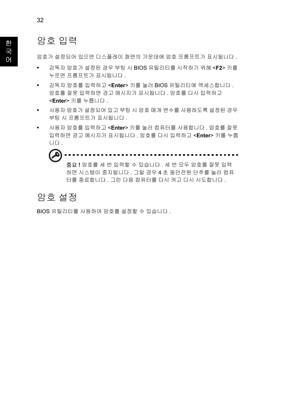 암호 입력, 암호 설정 | Acer Aspire V5-571G User Manual | Page 2146 / 2484