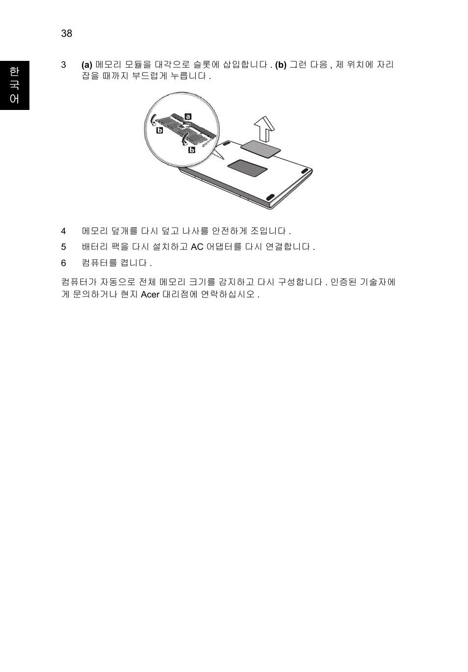 한 국 어 | Acer Aspire V5-571G User Manual | Page 2152 / 2484