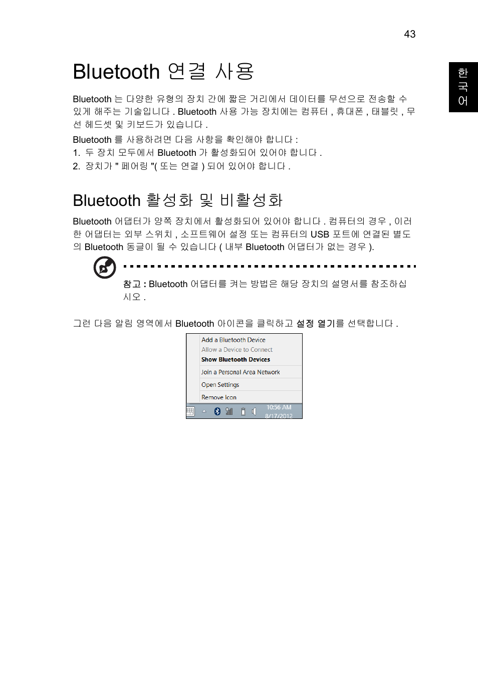 Bluetooth 연결 사용, Bluetooth 활성화 및 비활성화 | Acer Aspire V5-571G User Manual | Page 2157 / 2484