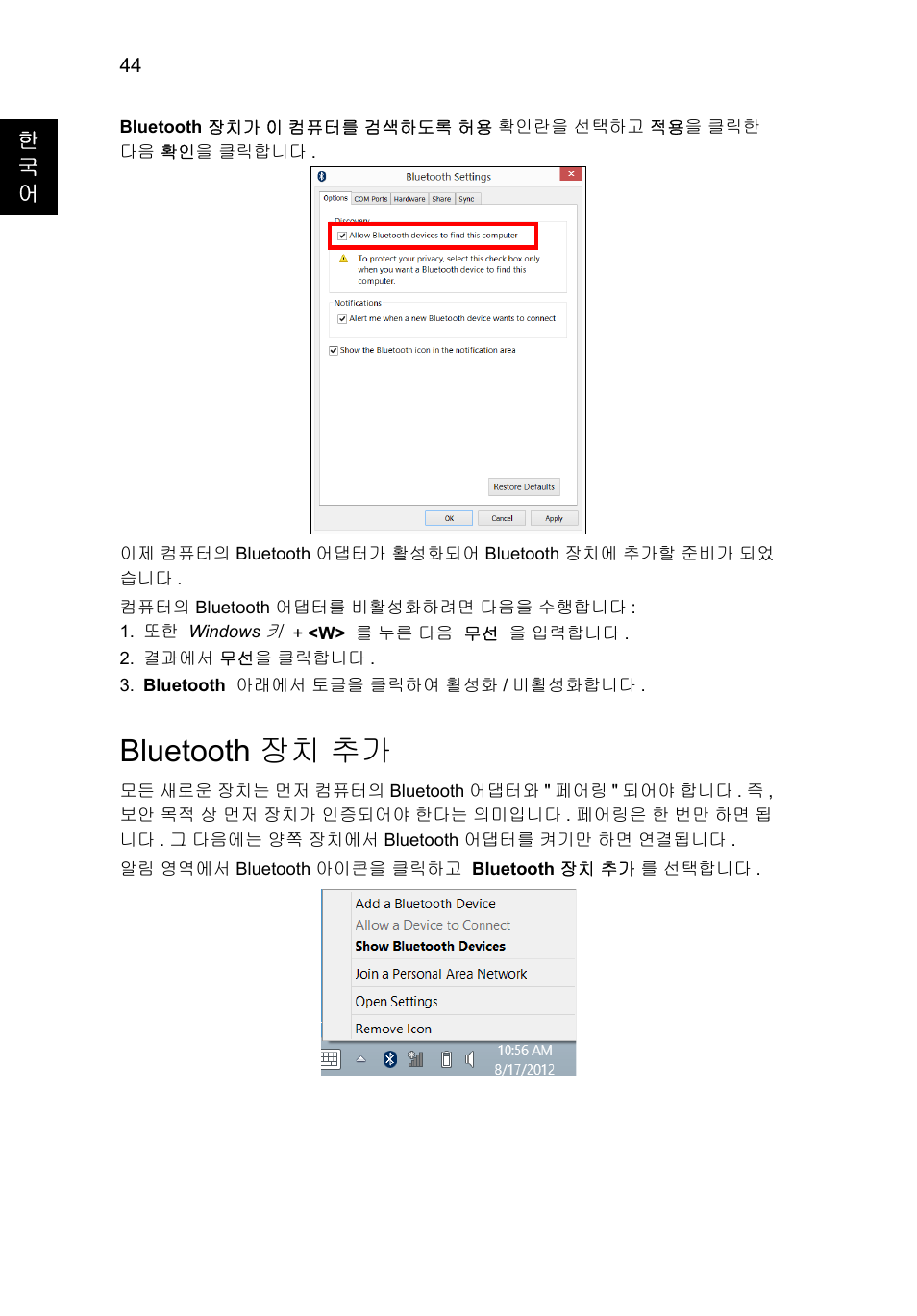 Bluetooth 장치 추가 | Acer Aspire V5-571G User Manual | Page 2158 / 2484