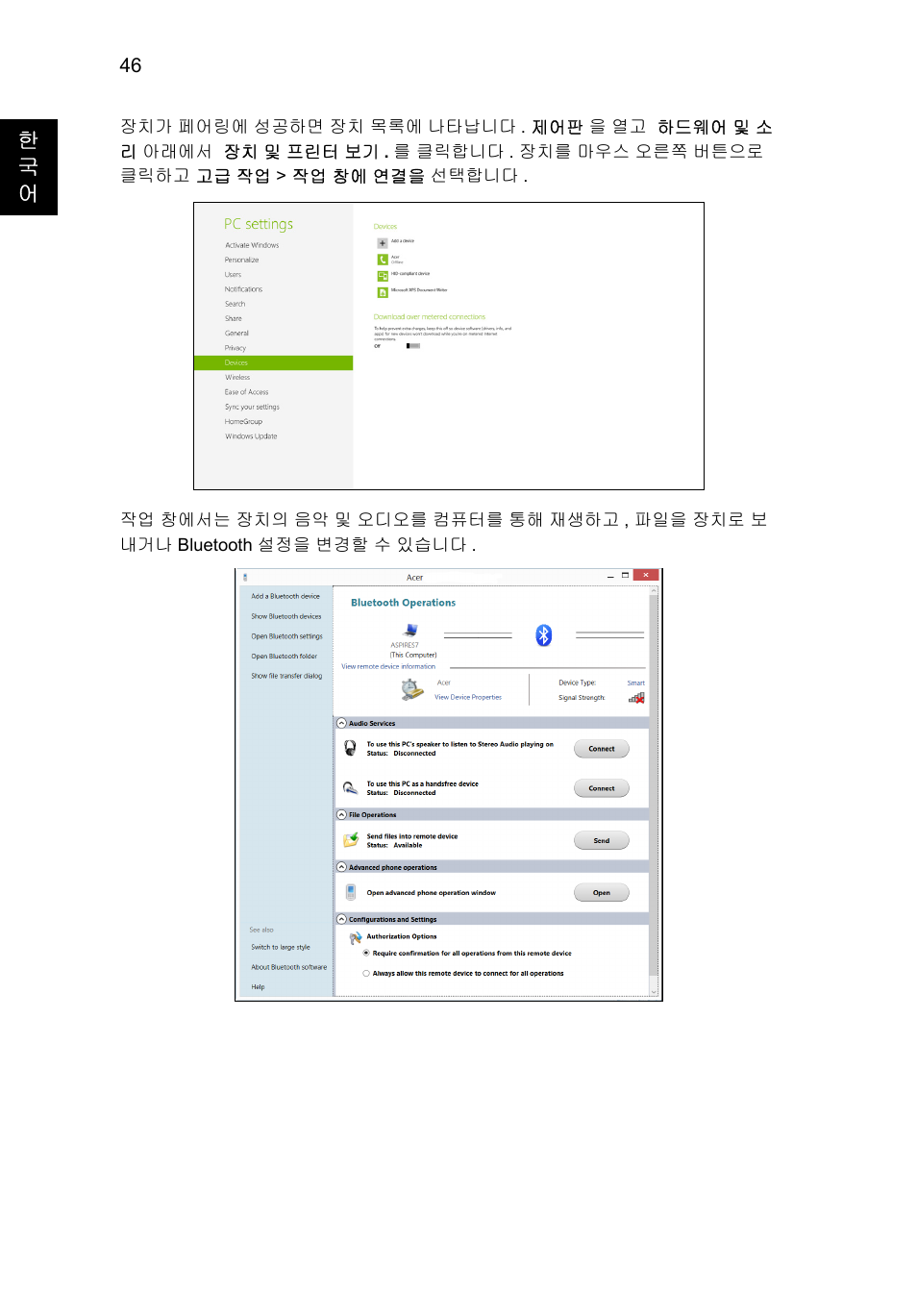 한 국 어 | Acer Aspire V5-571G User Manual | Page 2160 / 2484