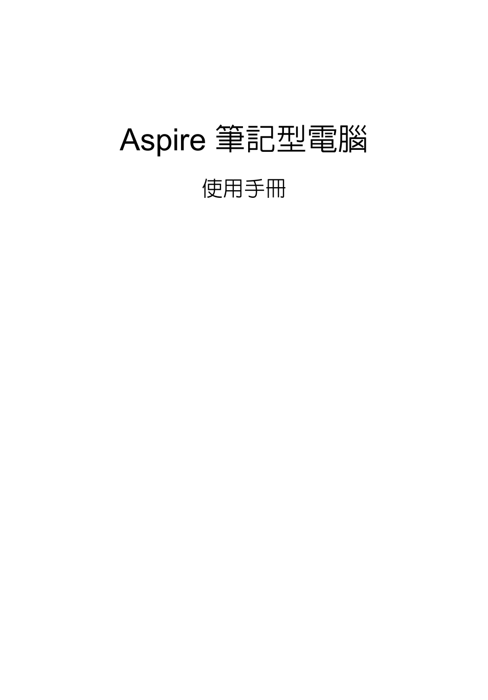 繁體中文, Aspire 筆記型電腦 | Acer Aspire V5-571G User Manual | Page 2175 / 2484