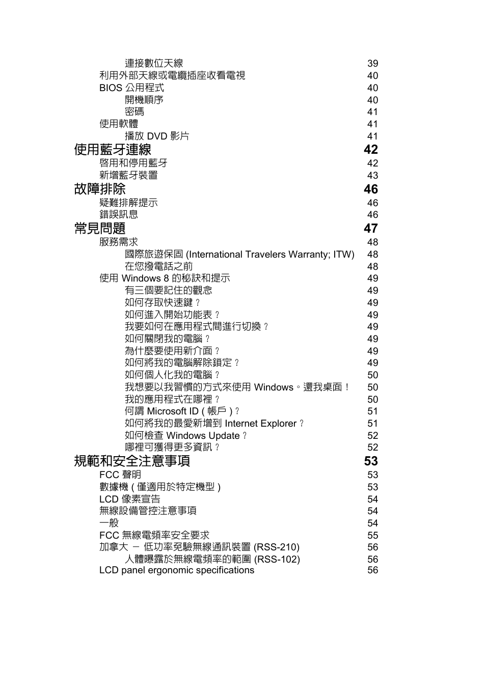 使用藍牙連線 42, 故障排除 46, 常見問題 47 | 規範和安全注意事項 53 | Acer Aspire V5-571G User Manual | Page 2189 / 2484