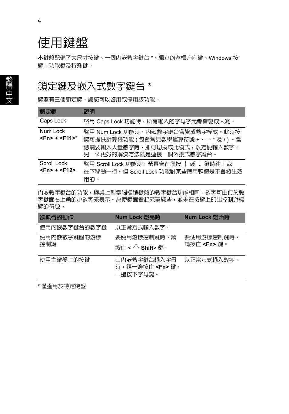 使用鍵盤, 鎖定鍵及嵌入式數字鍵台 | Acer Aspire V5-571G User Manual | Page 2194 / 2484