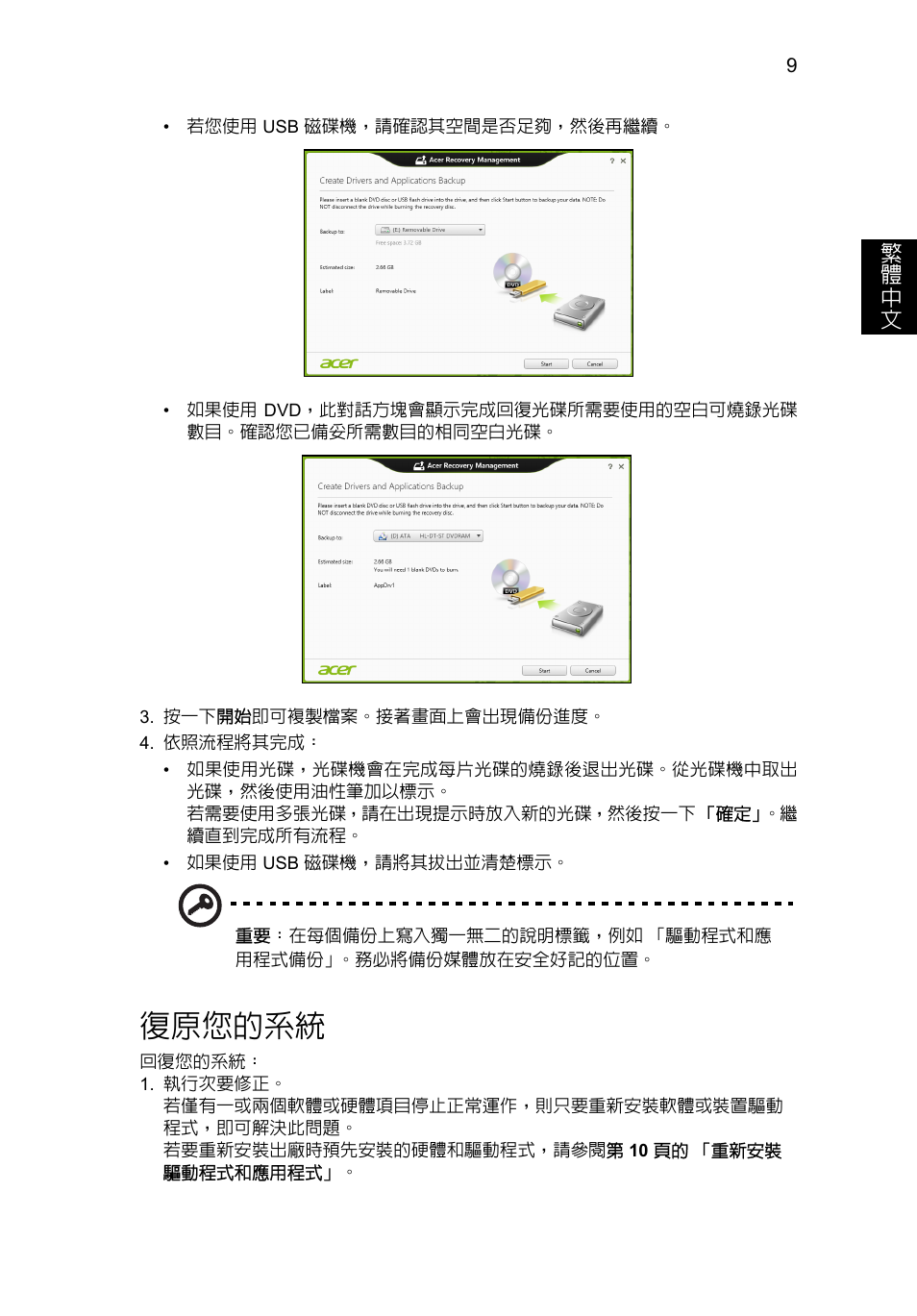 復原您的系統 | Acer Aspire V5-571G User Manual | Page 2199 / 2484