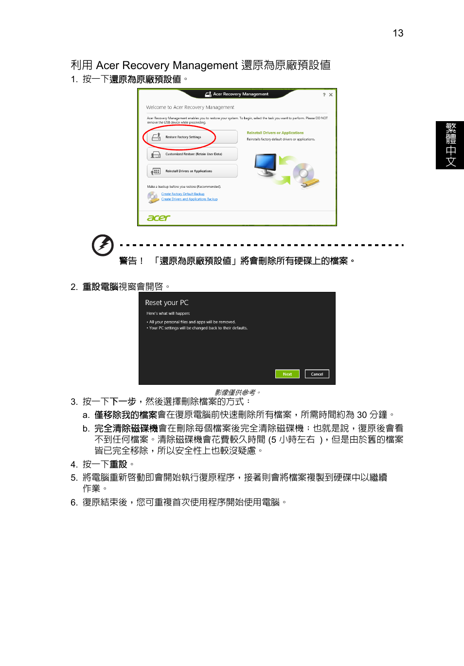 13 頁的 「利用 acer recovery management 還原為原廠預設值 | Acer Aspire V5-571G User Manual | Page 2203 / 2484