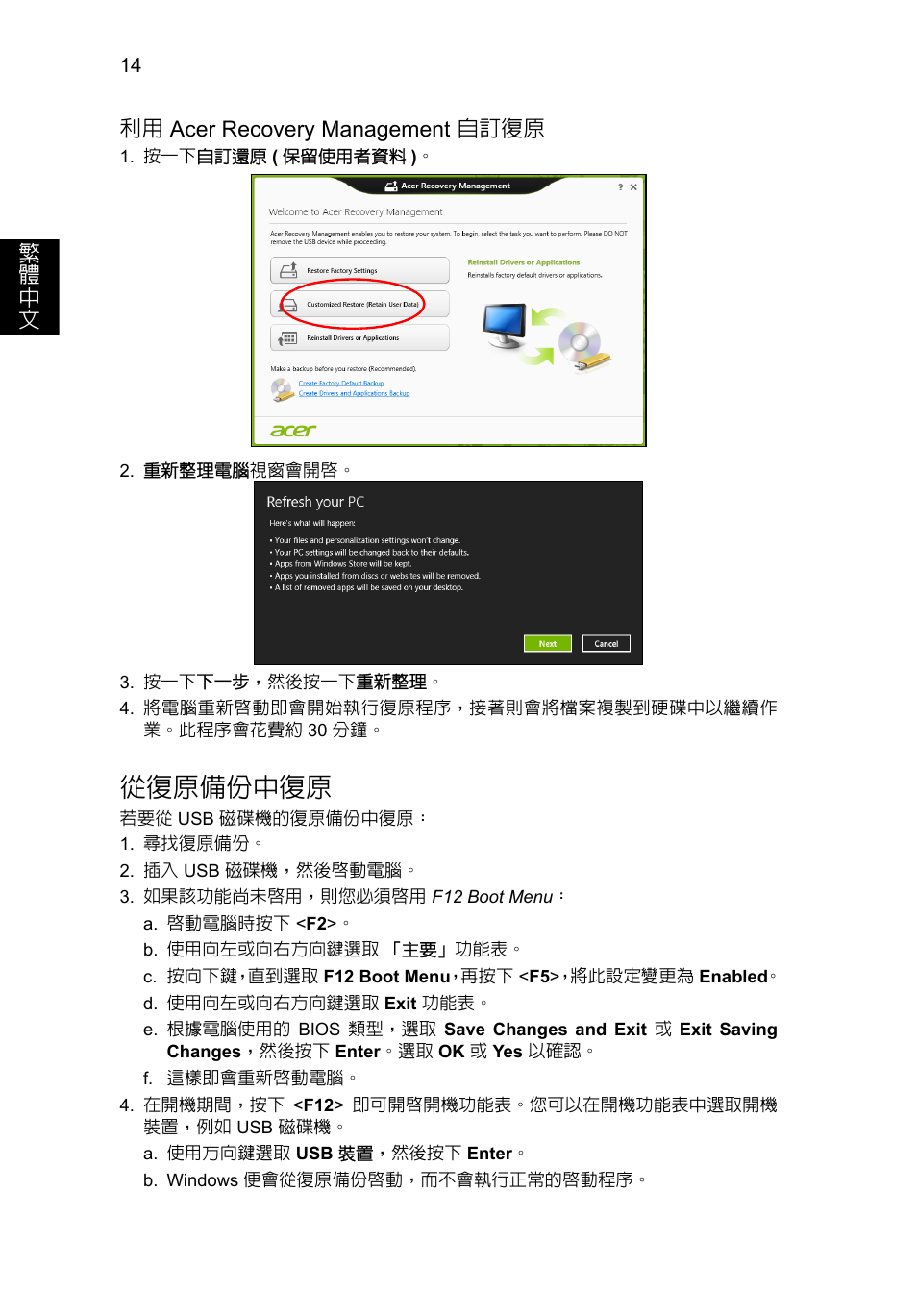 從復原備份中復原, 14 頁的 「從復原備份中復原, 14 頁的 「利用 acer recovery management 自訂復原 | Acer Aspire V5-571G User Manual | Page 2204 / 2484