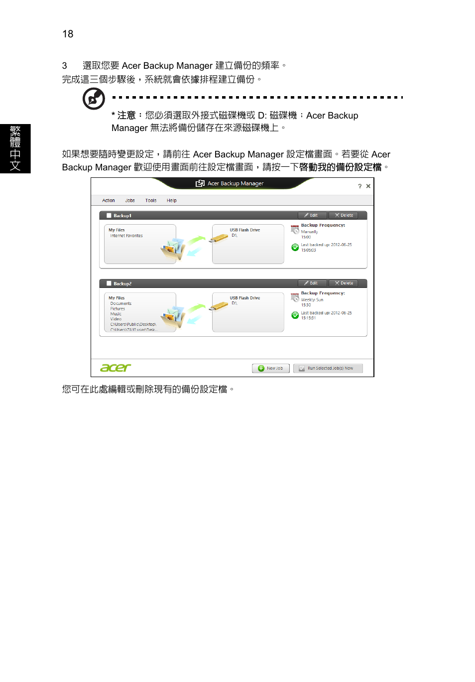 繁 體 中 文 | Acer Aspire V5-571G User Manual | Page 2208 / 2484