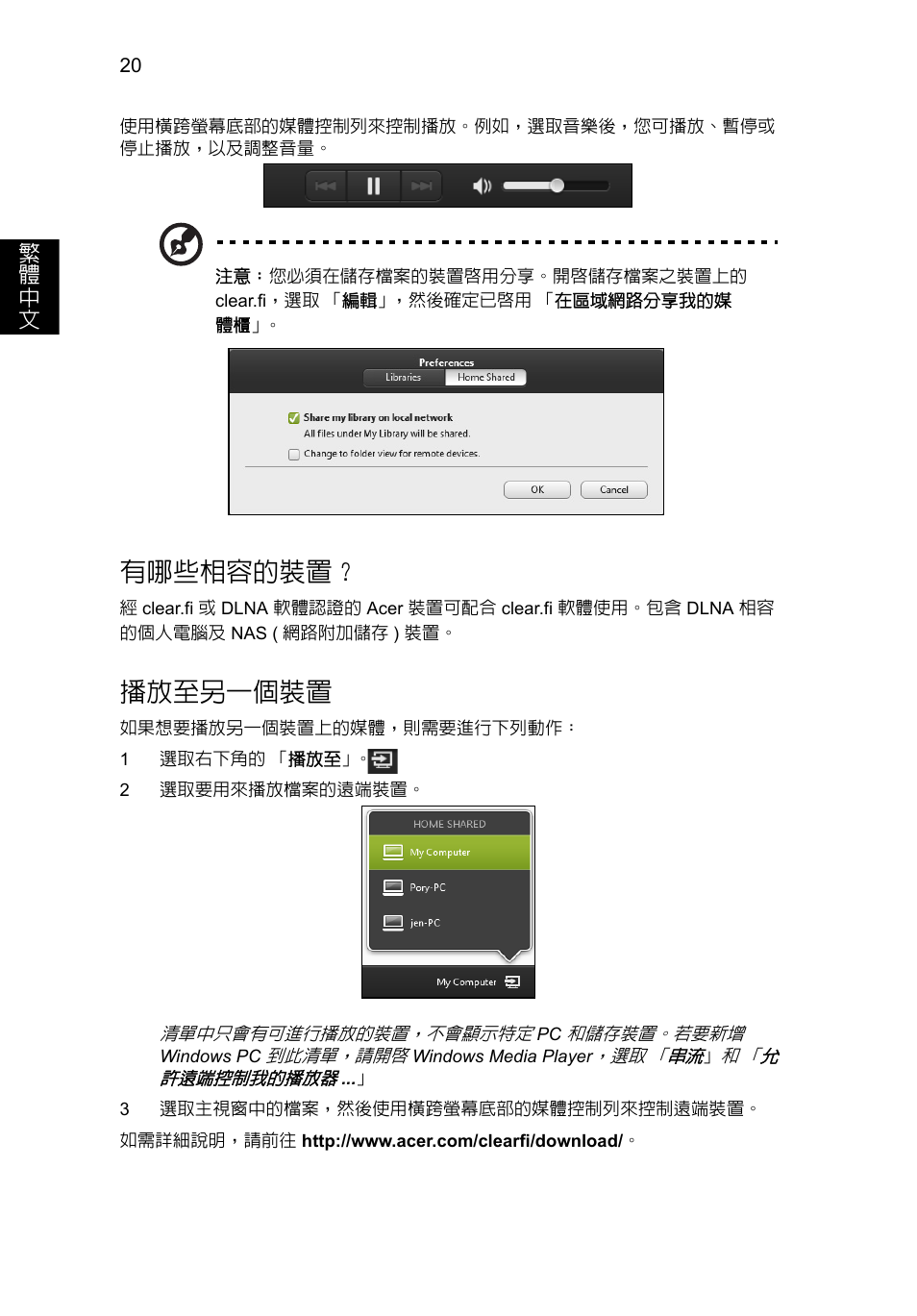 有哪些相容的裝置, 播放至另一個裝置 | Acer Aspire V5-571G User Manual | Page 2210 / 2484