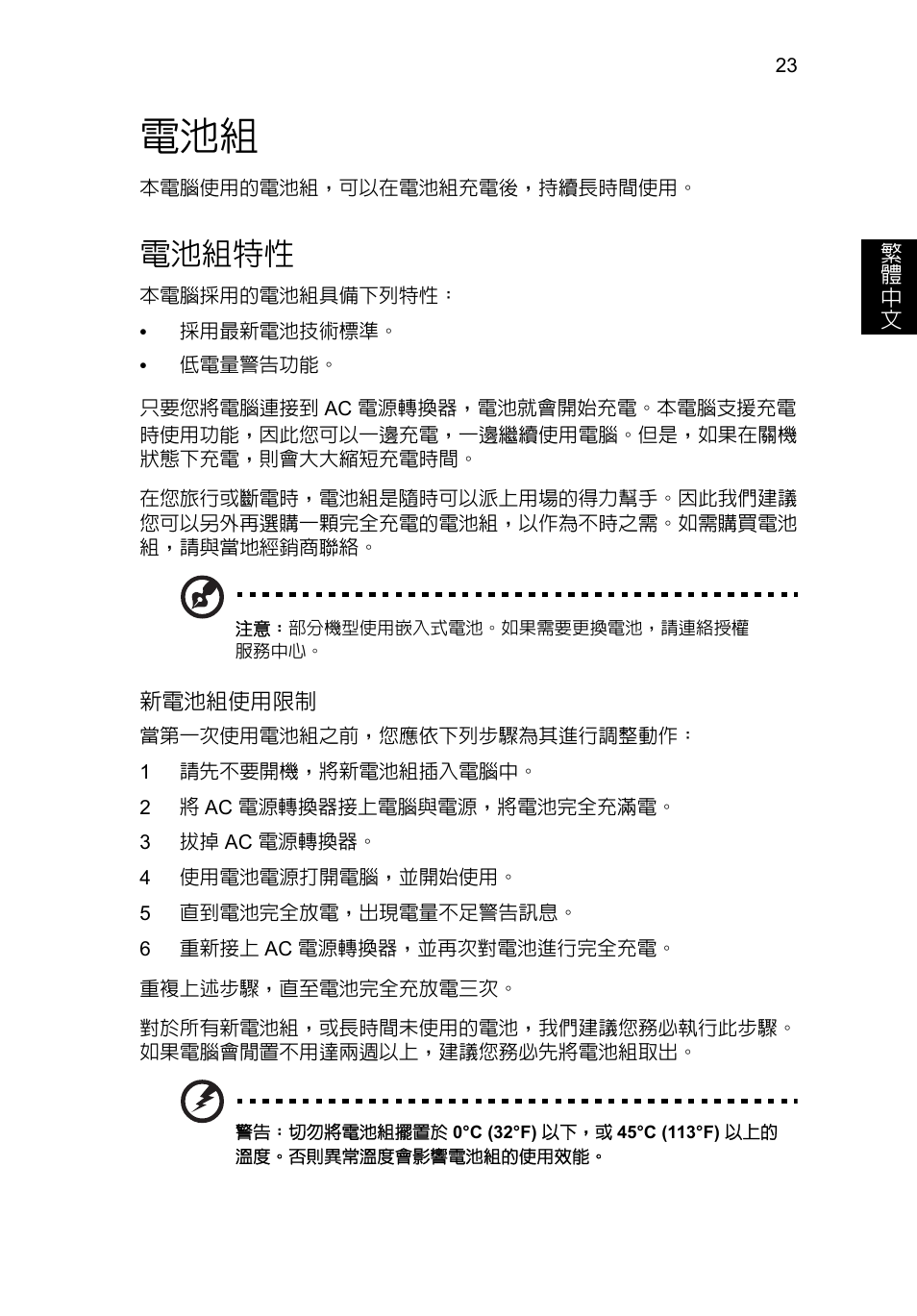 電池組特性 | Acer Aspire V5-571G User Manual | Page 2213 / 2484