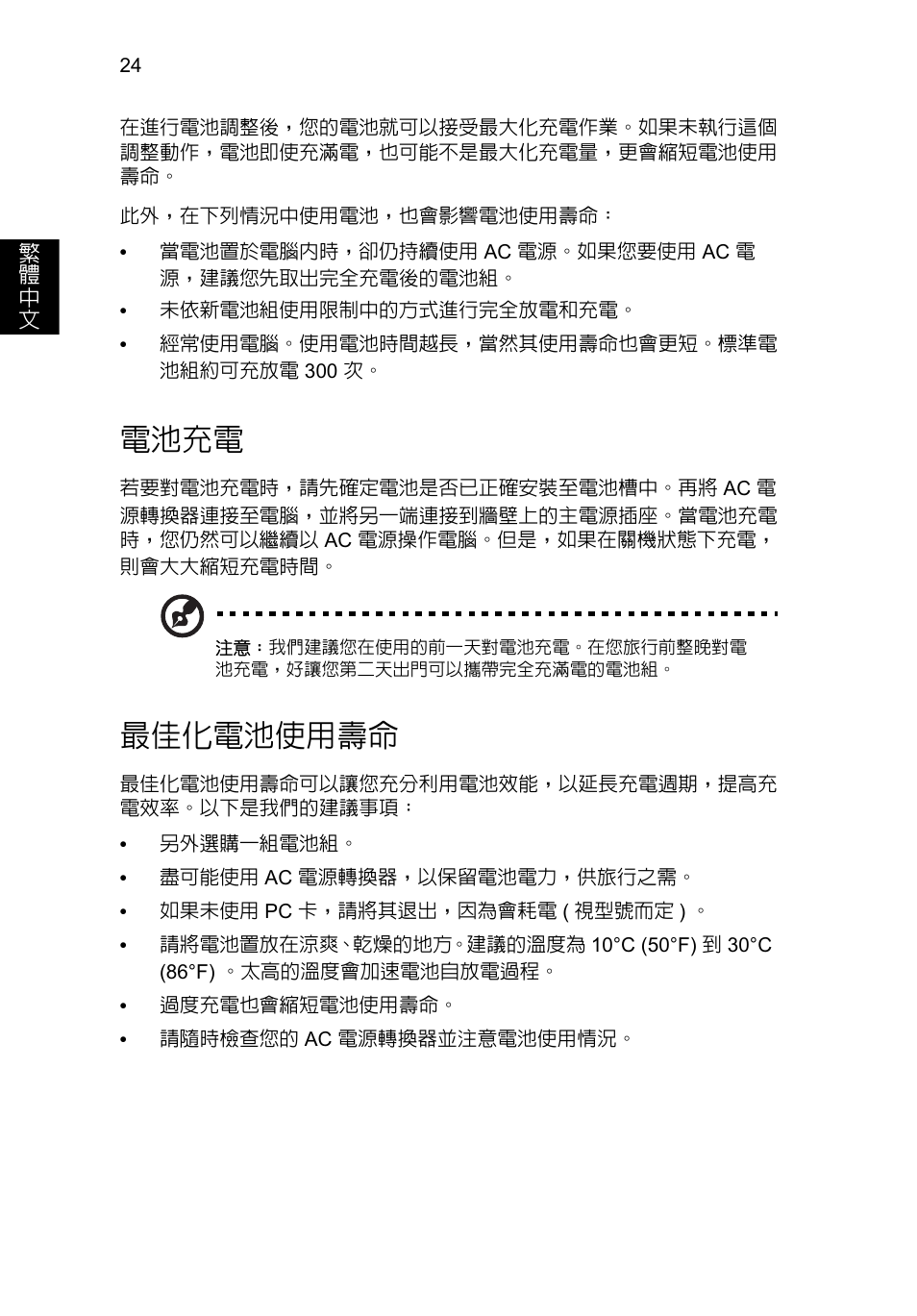 電池充電, 最佳化電池使用壽命 | Acer Aspire V5-571G User Manual | Page 2214 / 2484