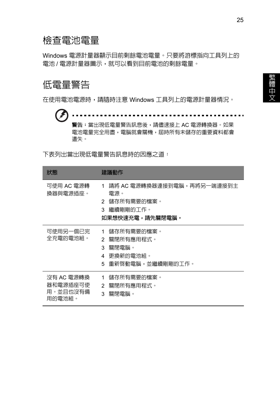 檢查電池電量, 低電量警告 | Acer Aspire V5-571G User Manual | Page 2215 / 2484