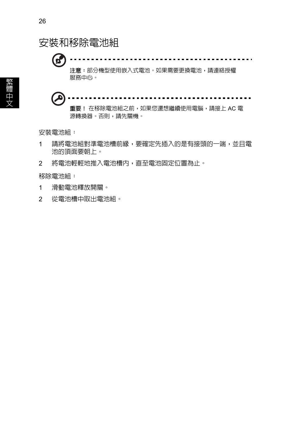 安裝和移除電池組 | Acer Aspire V5-571G User Manual | Page 2216 / 2484