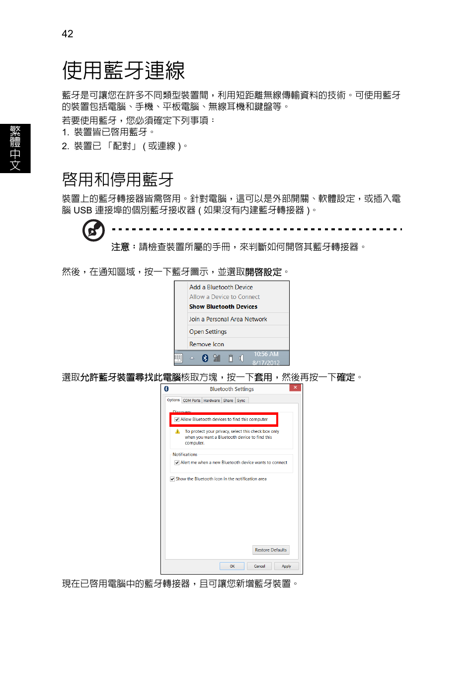 使用藍牙連線, 啟用和停用藍牙 | Acer Aspire V5-571G User Manual | Page 2232 / 2484