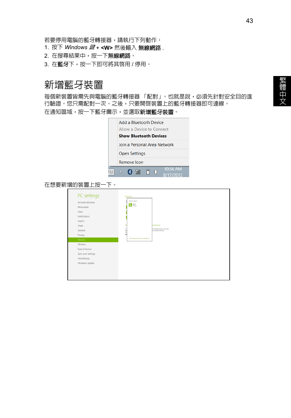 新增藍牙裝置 | Acer Aspire V5-571G User Manual | Page 2233 / 2484