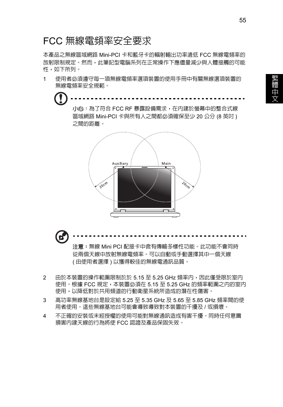 Fcc 無線電頻率安全要求 | Acer Aspire V5-571G User Manual | Page 2245 / 2484