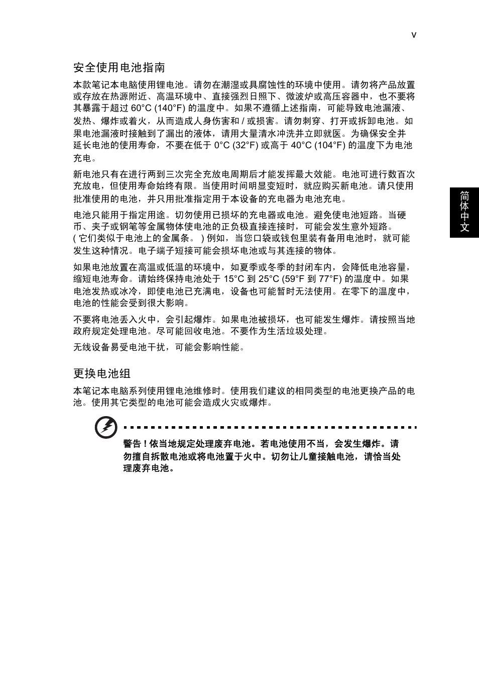 安全使用电池指南, 更换电池组 | Acer Aspire V5-571G User Manual | Page 2251 / 2484