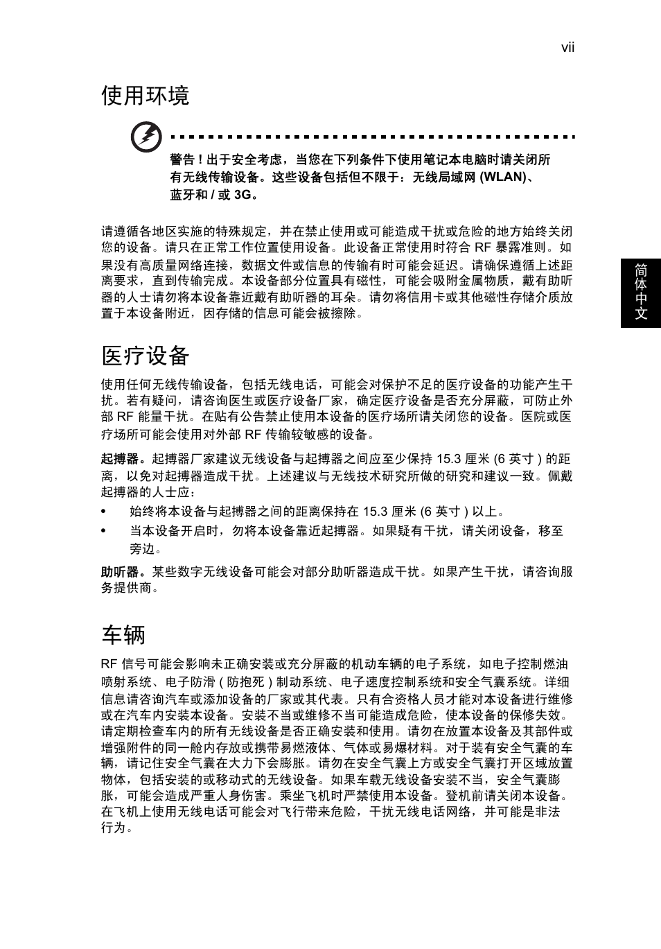 使用环境, 医疗设备 | Acer Aspire V5-571G User Manual | Page 2253 / 2484