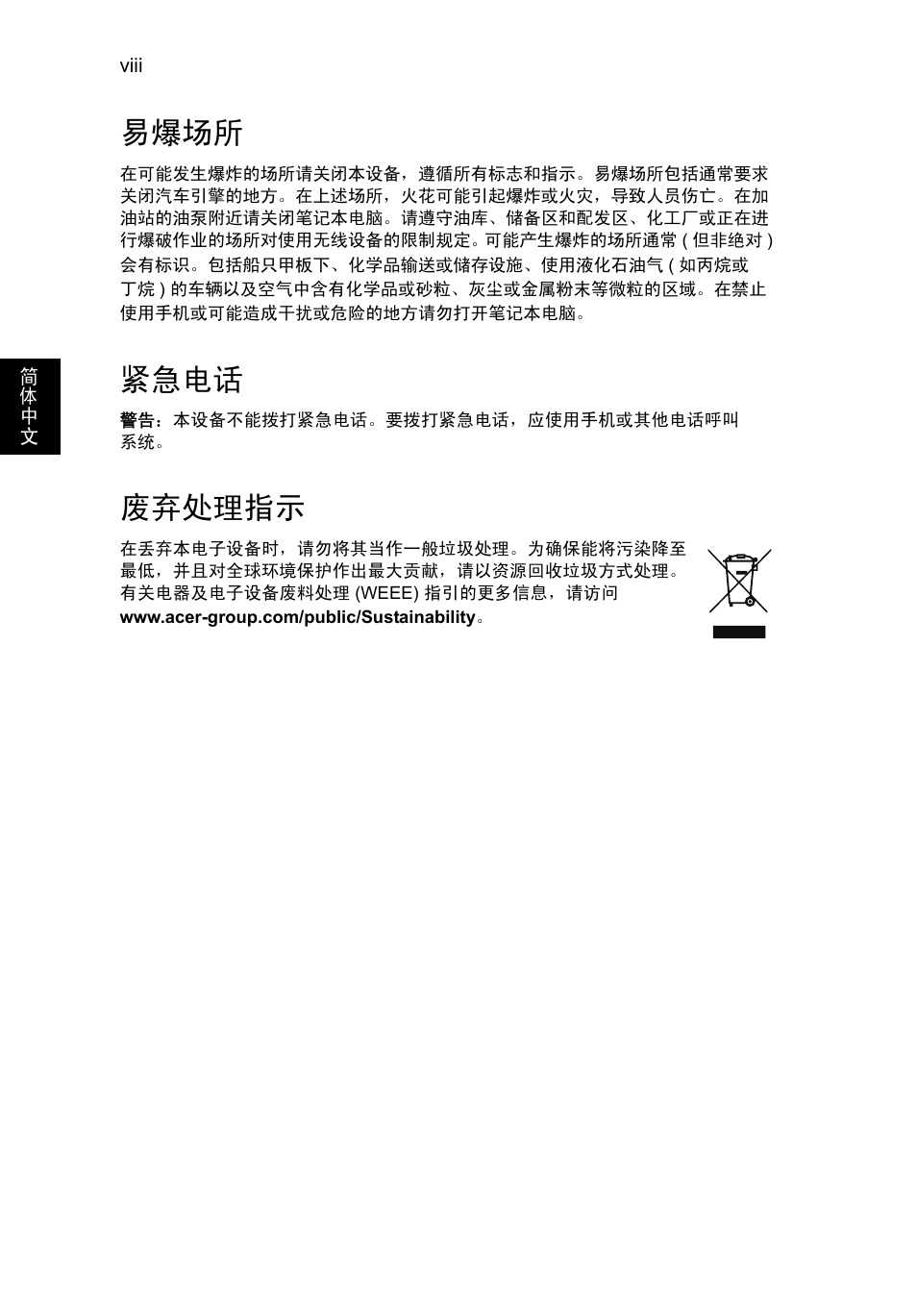 易爆场所, 紧急电话, 废弃处理指示 | Acer Aspire V5-571G User Manual | Page 2254 / 2484